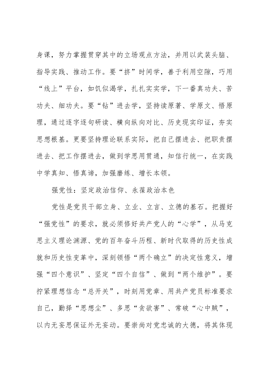 (3篇)2023年党委党支部开展学习贯彻习近平新时代中国特色社会主义思想主题教育个人学习研讨发言.docx,第2页预览
