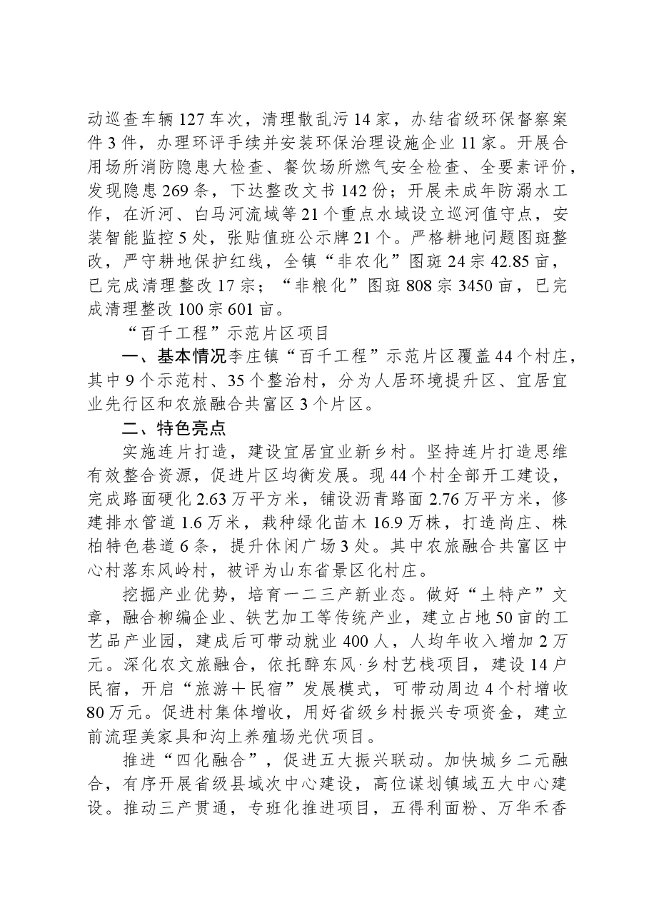 李庄镇2023年上半年工作总结.docx,第3页预览