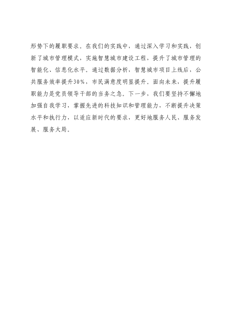 主题教育学习研讨发言提纲 (2).docx,第3页预览