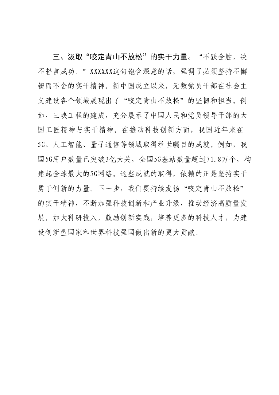 主题教育学习研讨发言提纲 (5).docx,第3页预览