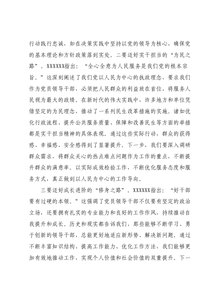 主题教育学习研讨发言提纲 (14).docx,第2页预览