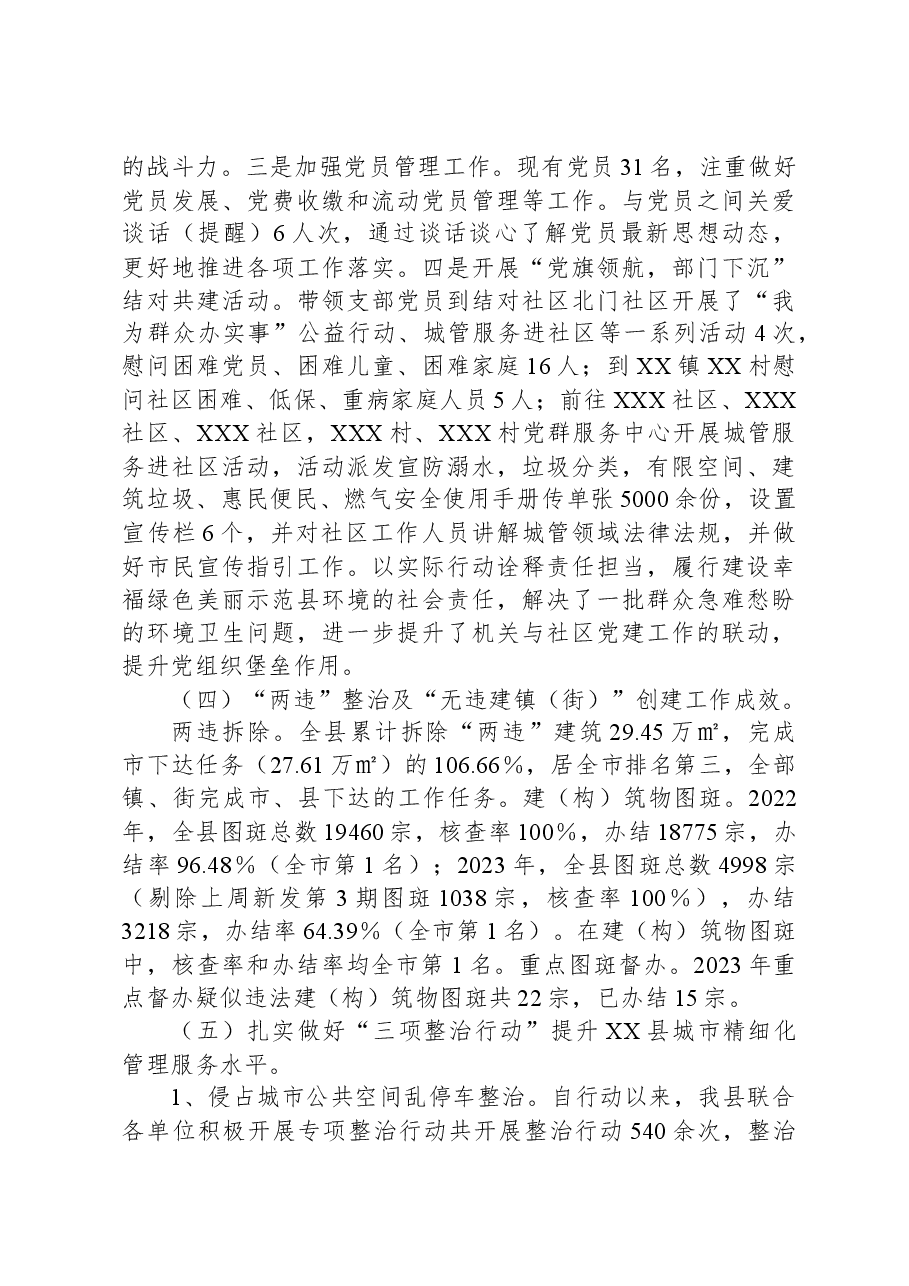 XX县城乡管理和综合执法局2023年工作总结及2024年工作计划.docx,第3页预览
