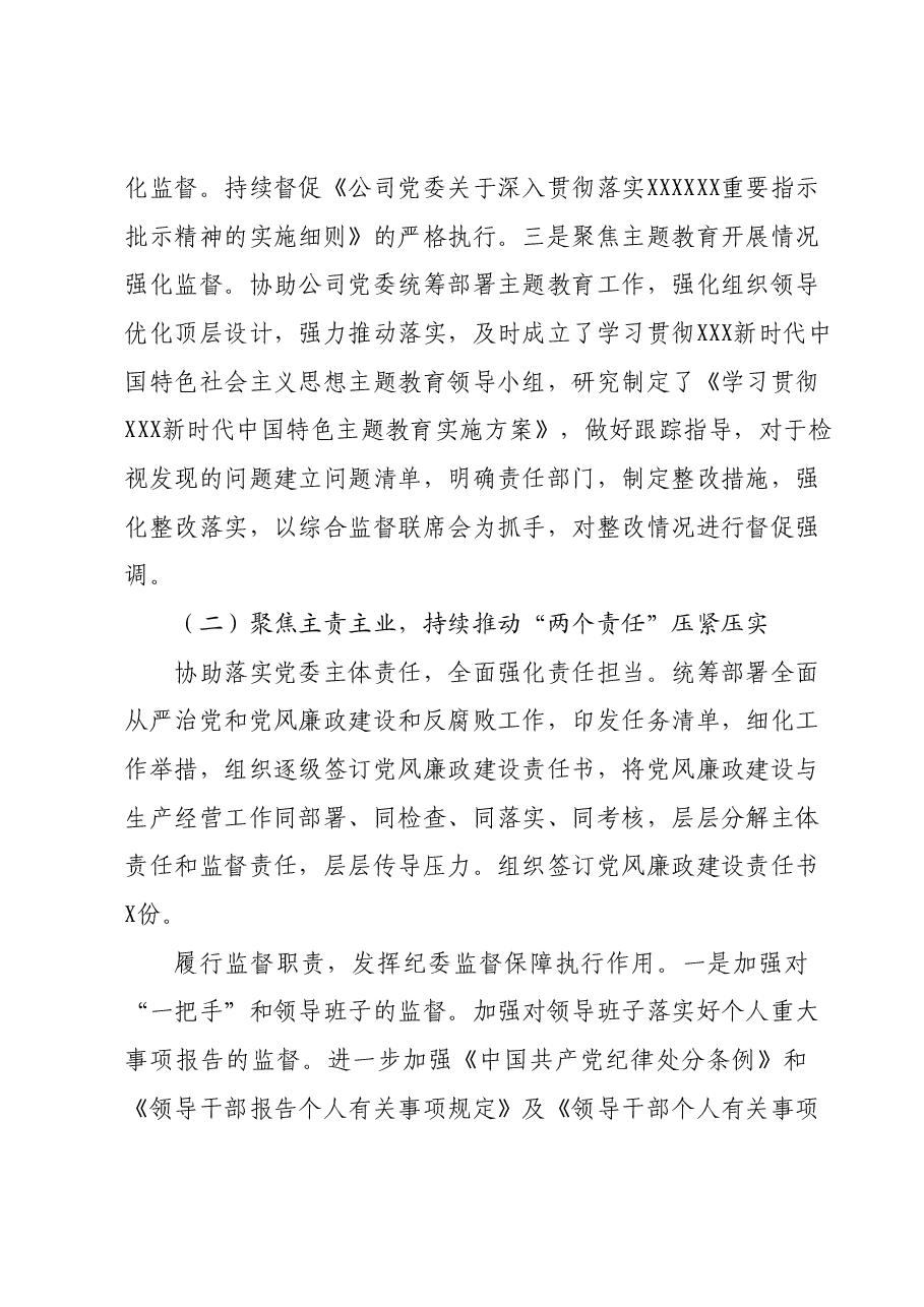 XX公司2023年纪委工作总结.docx,第2页预览