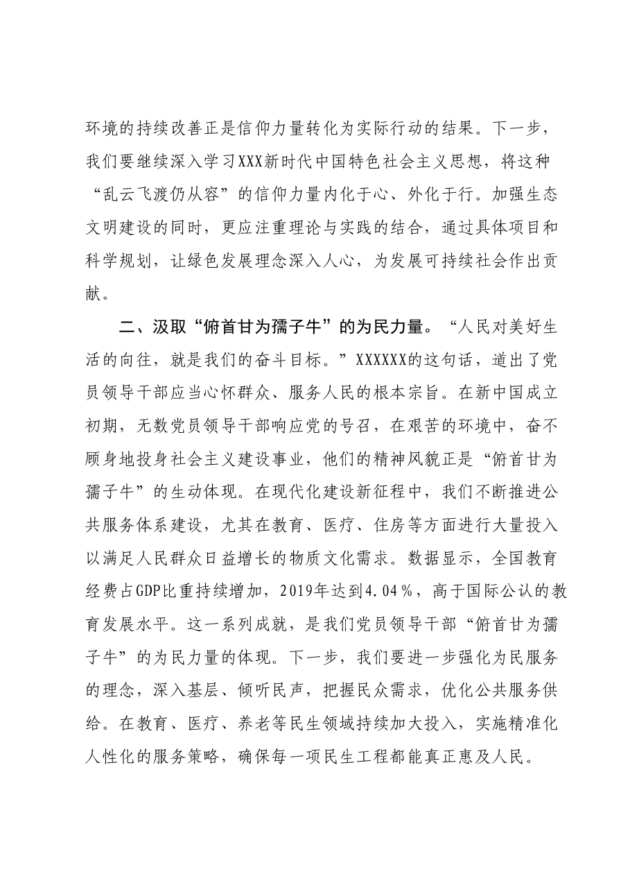 主题教育学习研讨发言提纲 (5).docx,第2页预览