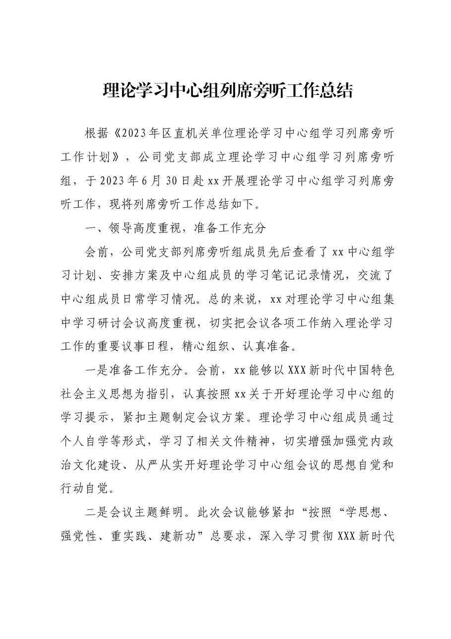 列席旁听工作总结.docx,第1页预览