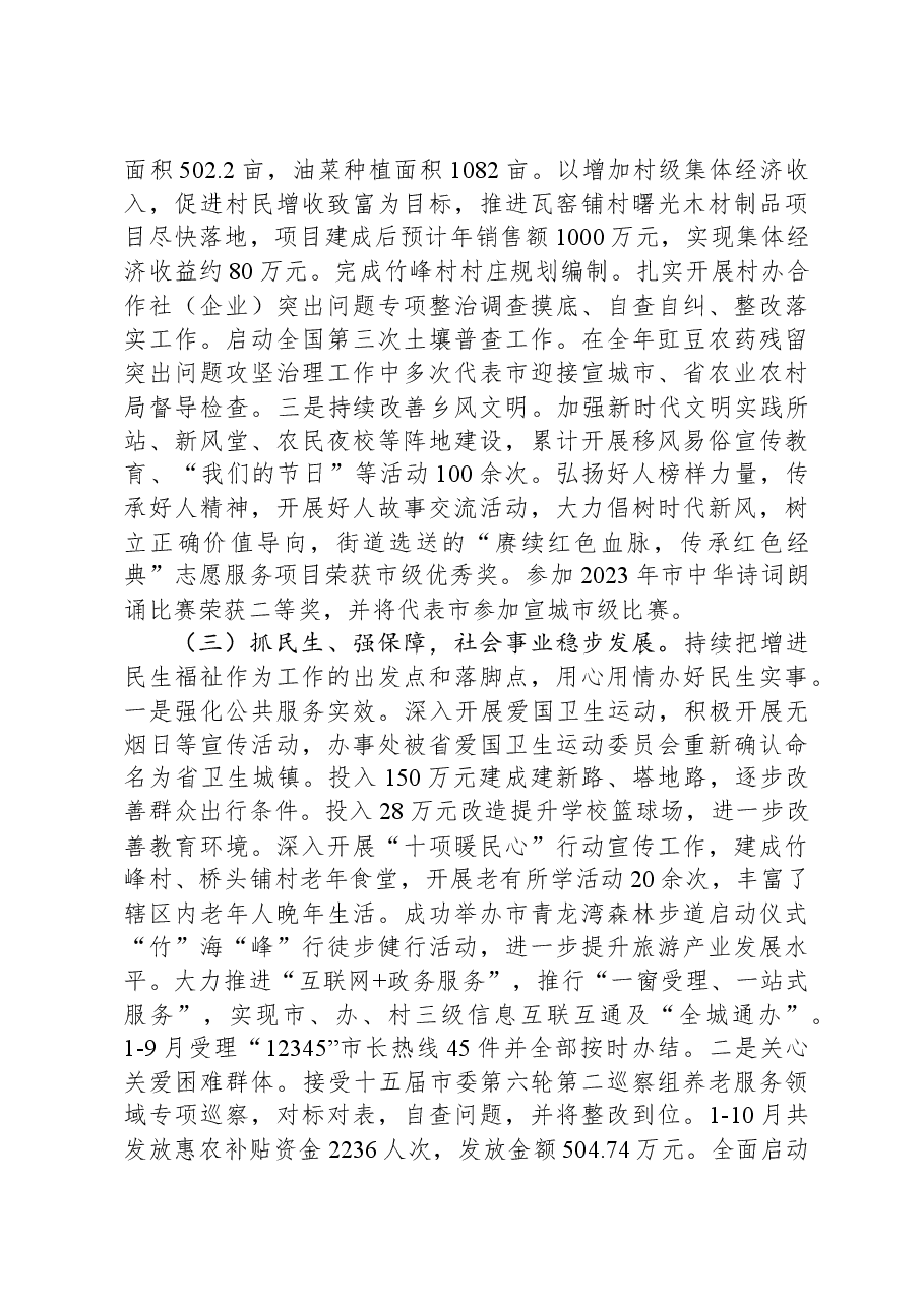 街道2023年工作总结和2024年工作计划01.docx,第3页预览