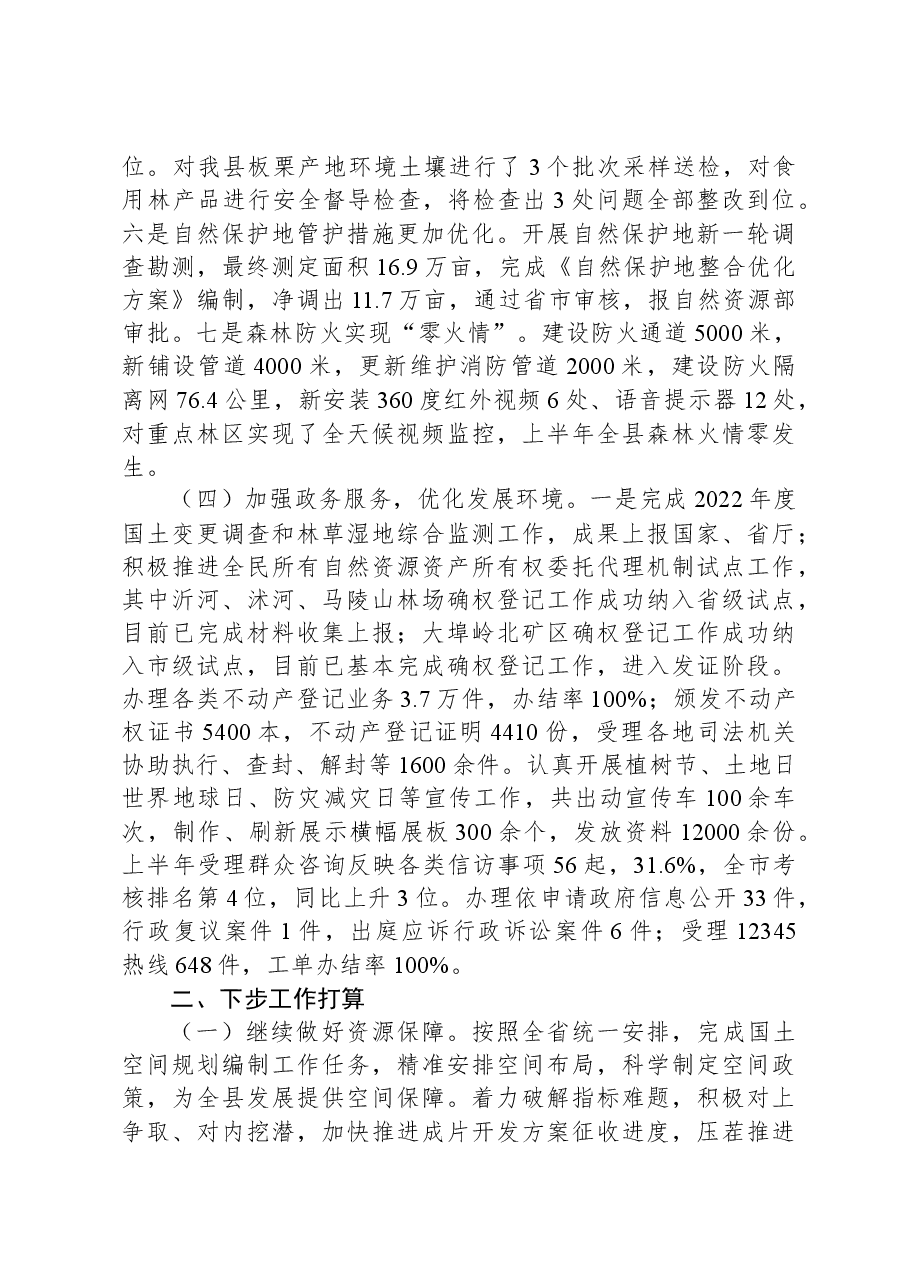 县自然资源和规划局2023年上半年工作总结.docx,第3页预览