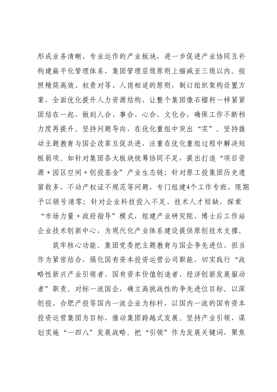 在国资委巡回指导组主题教育调研座谈会上的汇报发言.docx,第2页预览