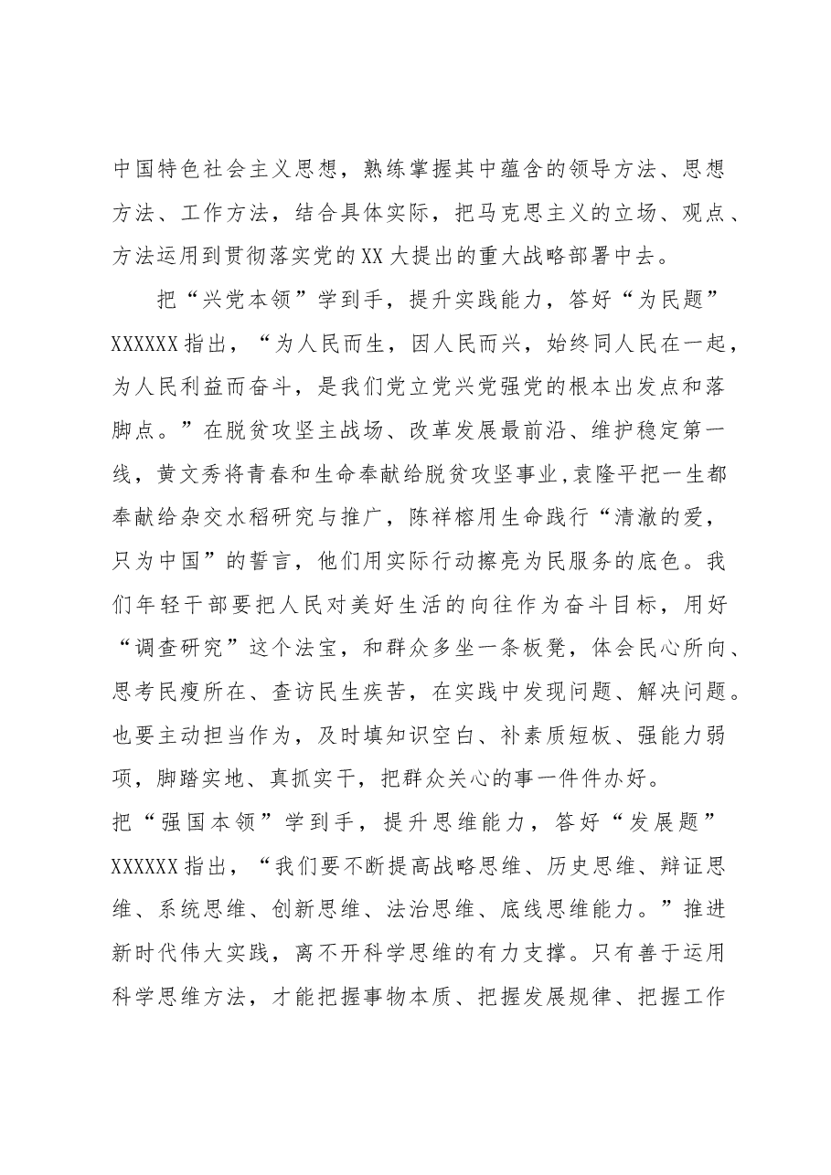 2023主题教育“以学增智”专题学习研讨交流心得体会发言材料.docx，第2页预览