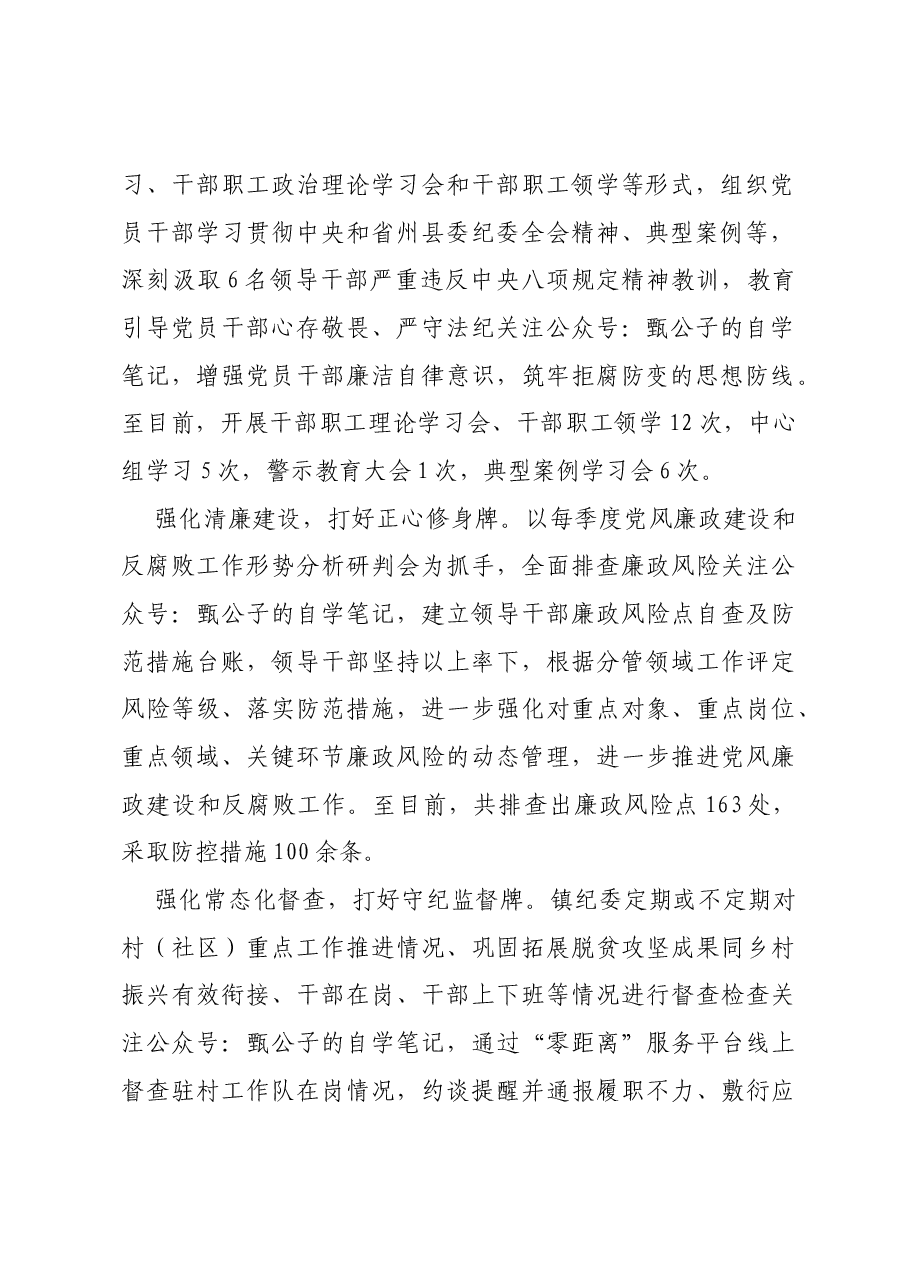 年底党风廉政建设工作总结.docx,第2页预览