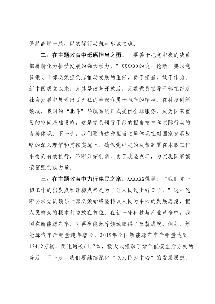 主题教育学习研讨发言提纲 (6).docx,第2页预览