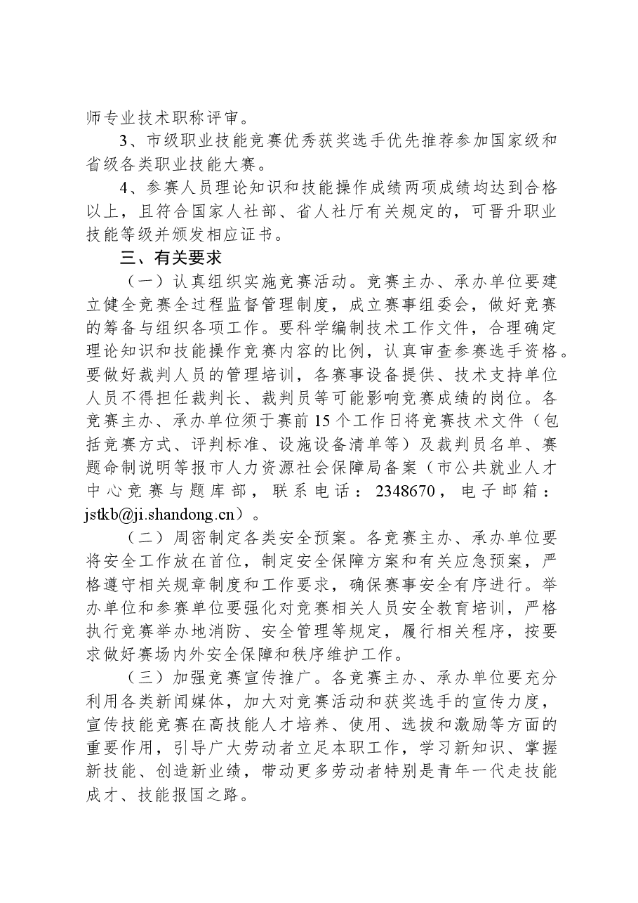 关于组织开展2023年市级职业技能竞赛的通知.docx,第2页预览