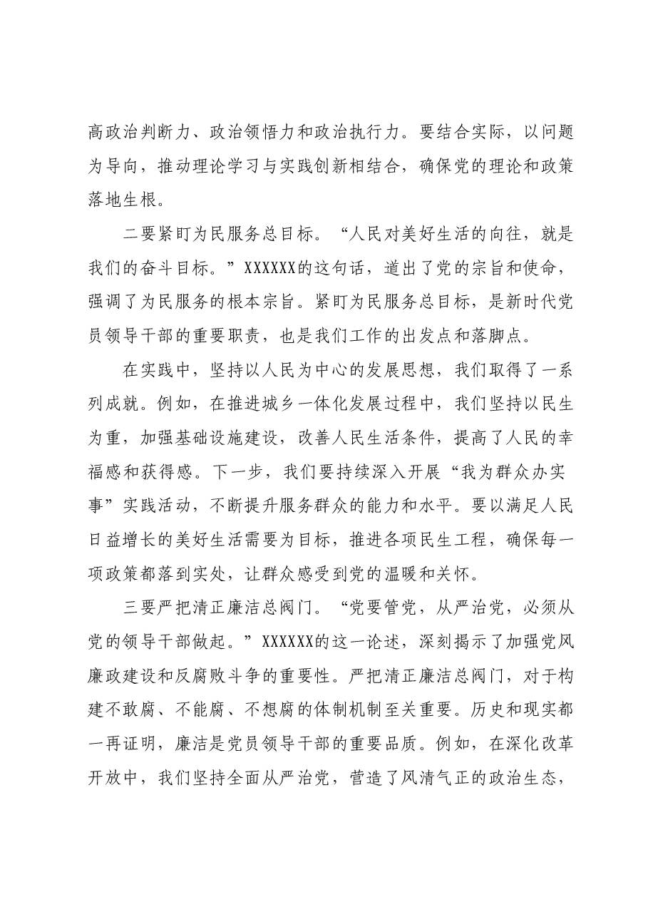 主题教育学习研讨发言提纲 (9).docx,第2页预览