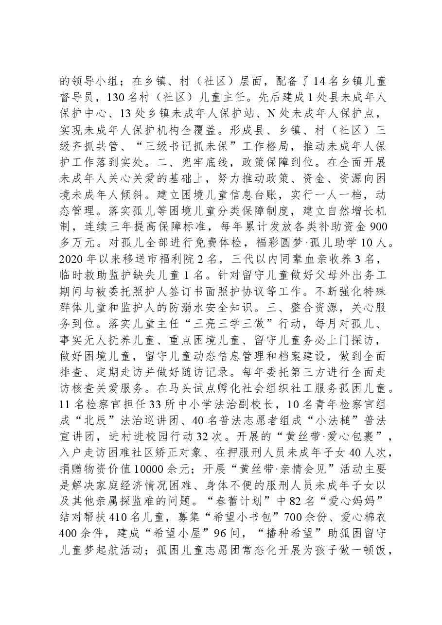县民政局上半年工作总结.docx,第3页预览