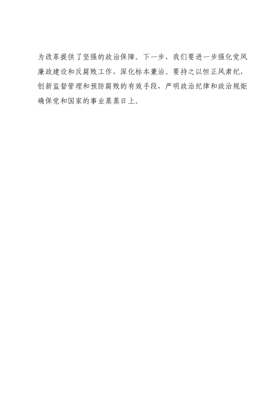 主题教育学习研讨发言提纲 (9).docx,第3页预览
