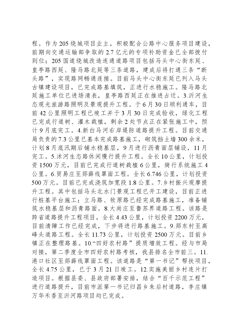 县交通运输局2023上半年工作总结.docx，第2页预览