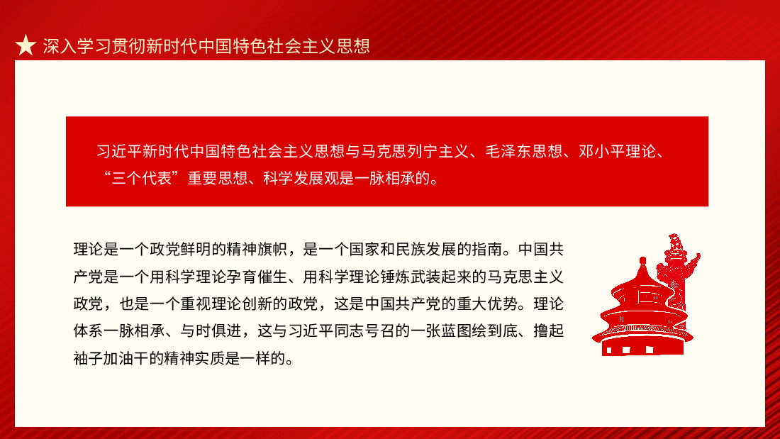 专题党课：新时代中国特色社会主义思想的精神实质和丰富内涵动态PPT.pptx，第4页预览