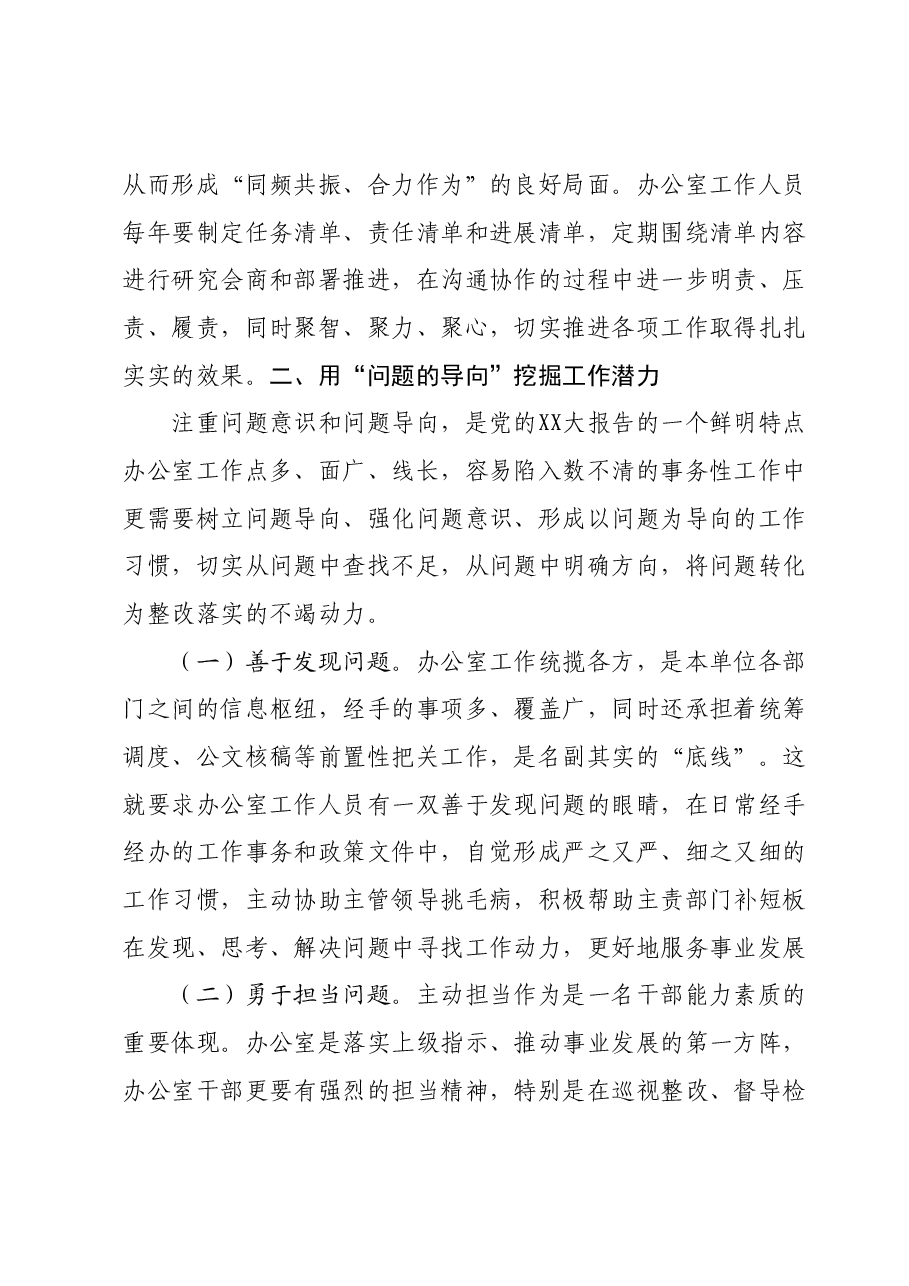 在党政办公室系统主题教育专题读书班上的辅导报告.docx,第3页预览