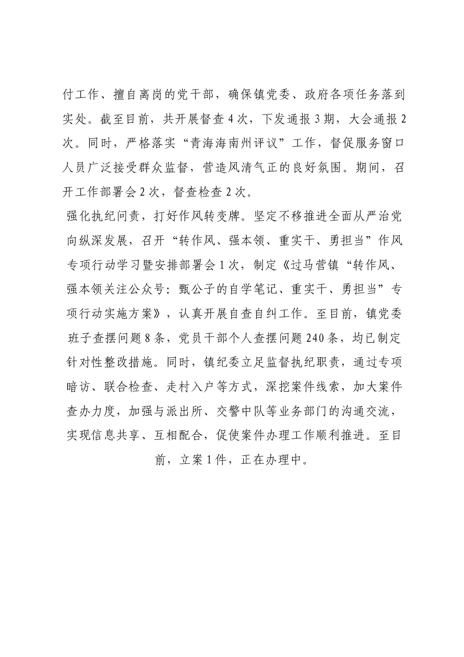 年底党风廉政建设工作总结.docx,第3页预览
