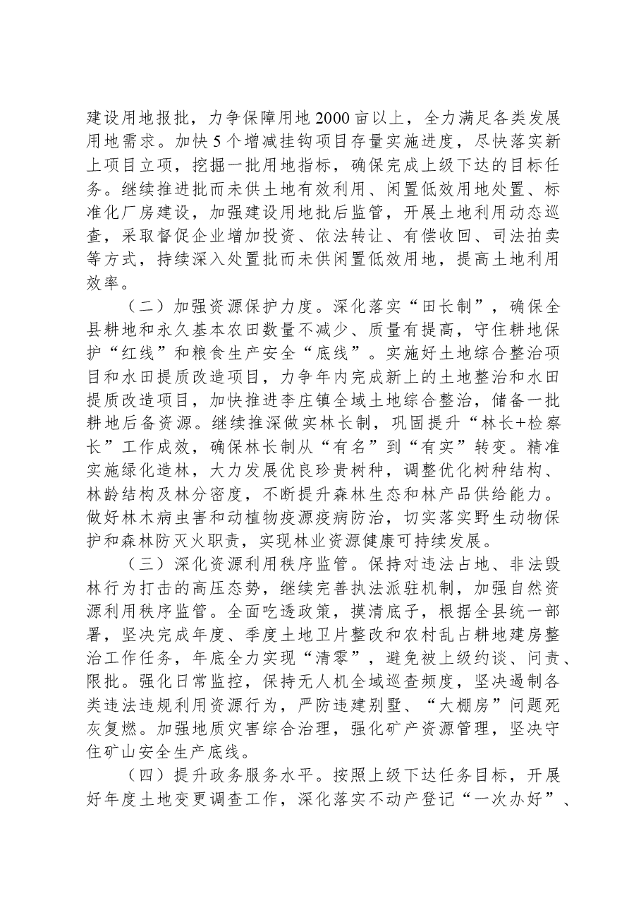 县自然资源和规划局2023年上半年工作总结.docx,第4页预览