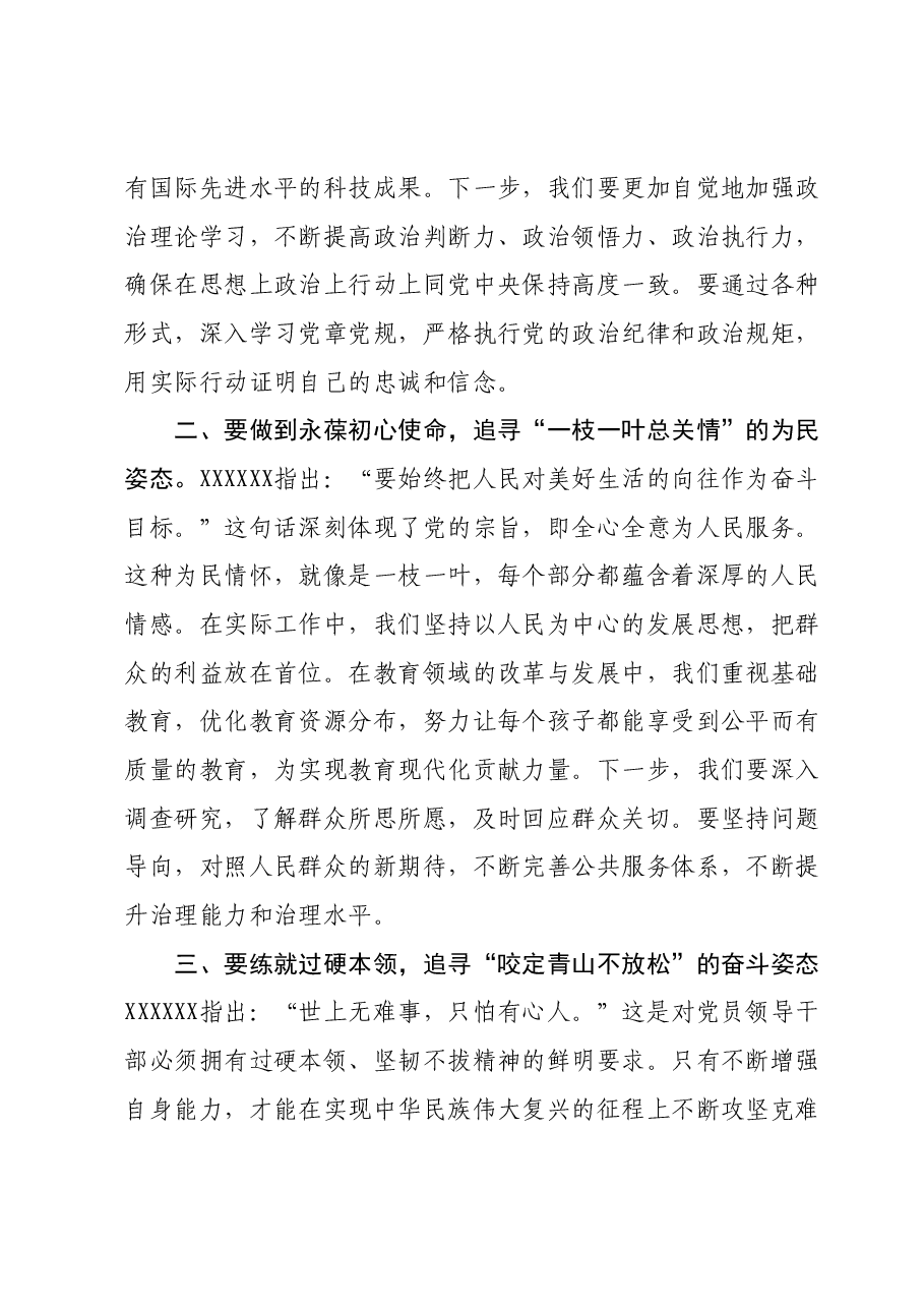 主题教育学习研讨发言提纲 (15).docx,第2页预览