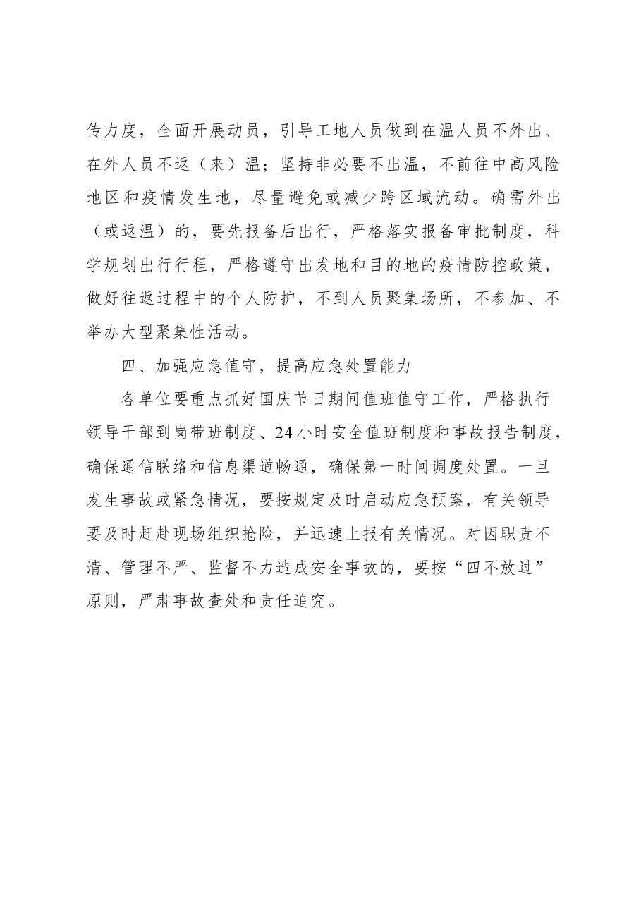 (5篇)关于切实做好国庆期间安全生产工作的通知汇编.docx,第4页预览