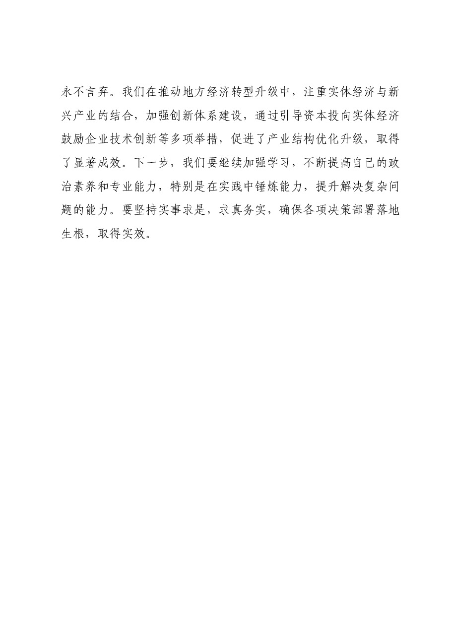 主题教育学习研讨发言提纲 (15).docx,第3页预览