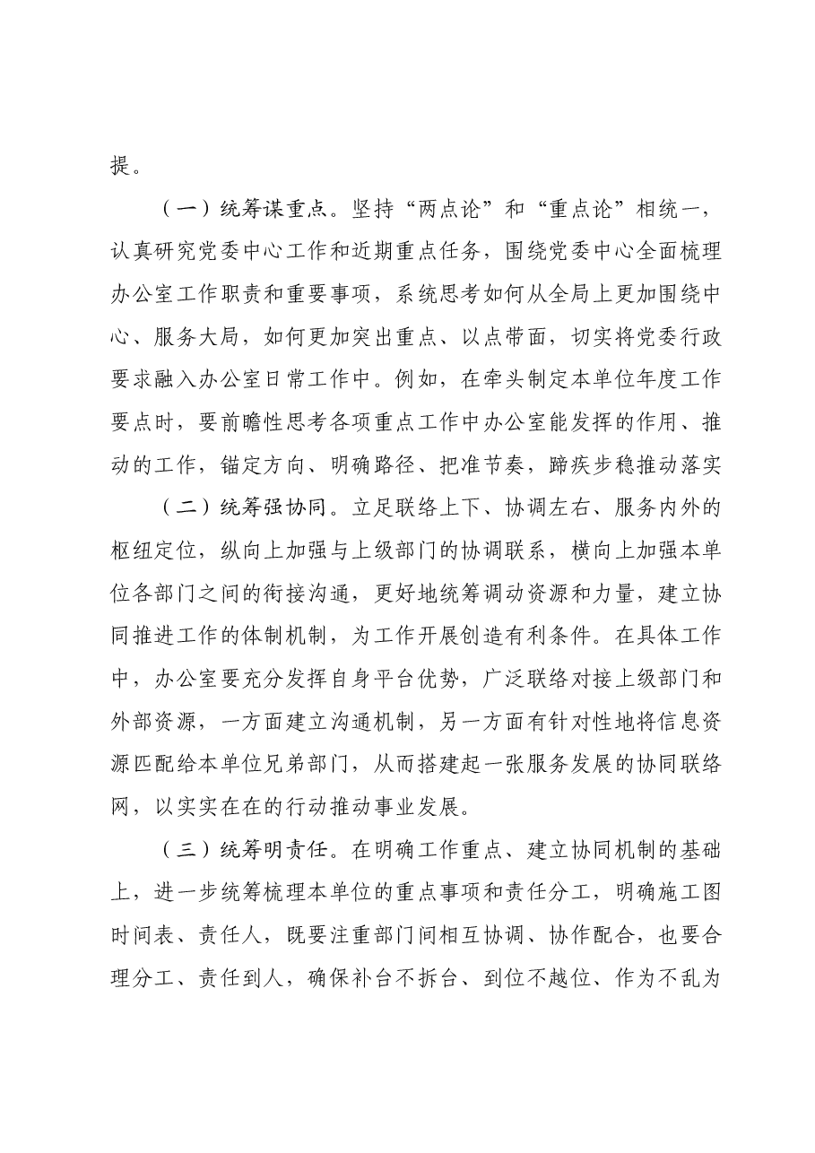 在党政办公室系统主题教育专题读书班上的辅导报告.docx,第2页预览