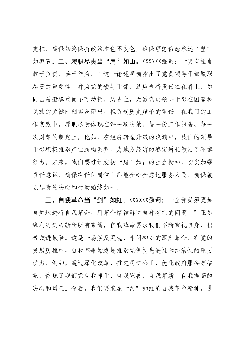 主题教育学习研讨发言提纲 (12).docx,第2页预览