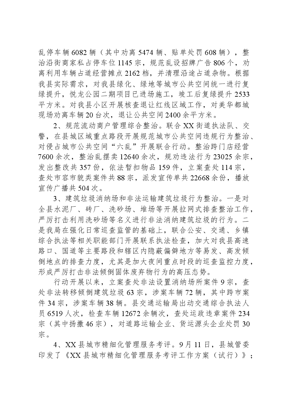XX县城乡管理和综合执法局2023年工作总结及2024年工作计划.docx,第4页预览