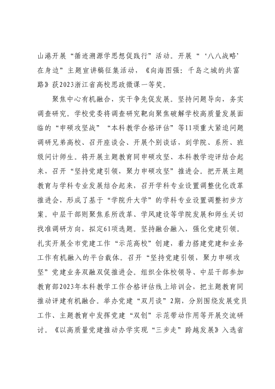 在教育系统主题教育阶段性推进会上的汇报发言.docx，第2页预览