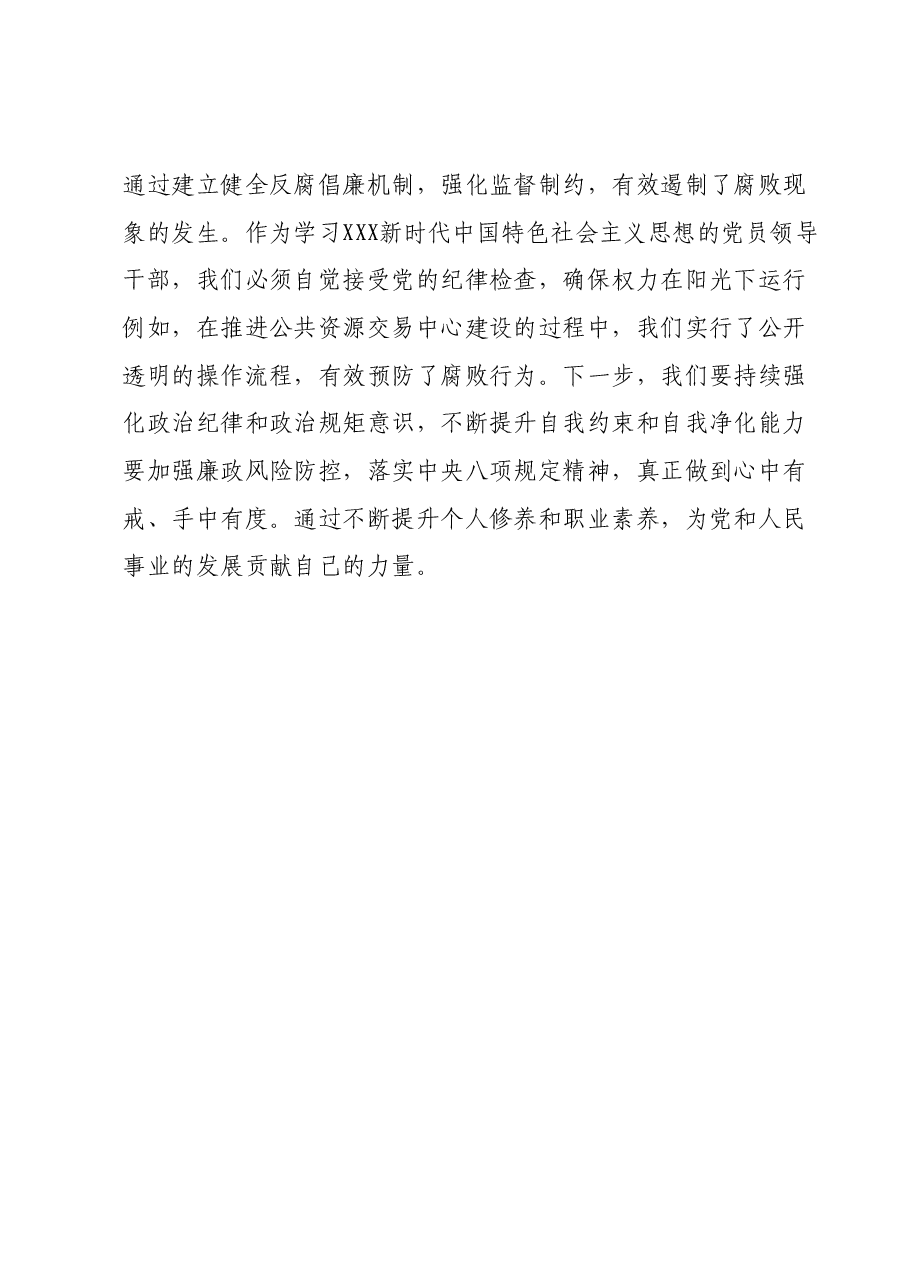 主题教育学习研讨发言提纲.docx,第3页预览