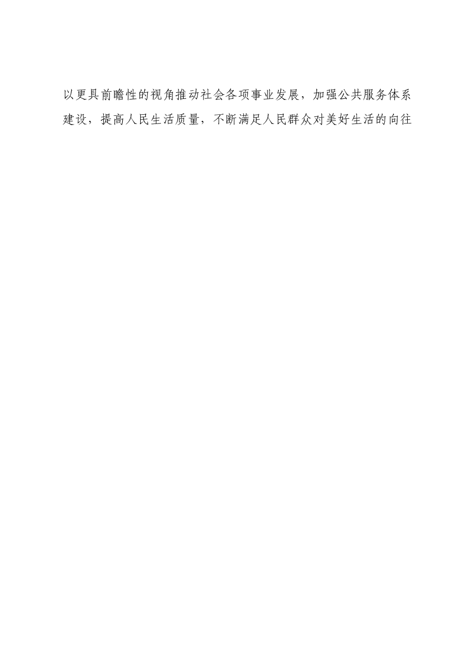 主题教育学习研讨发言提纲 (6).docx,第3页预览