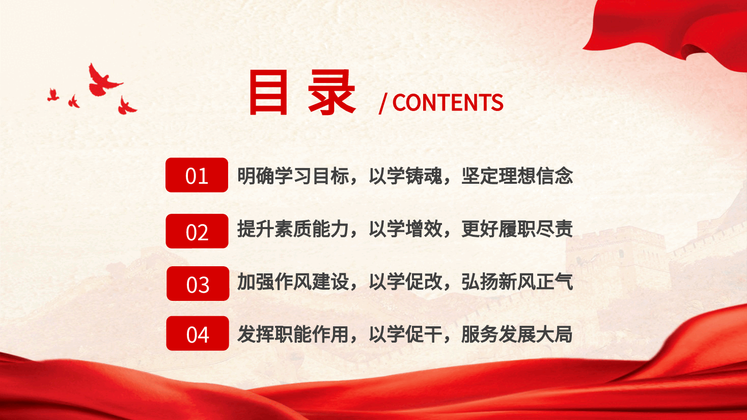 专题党课PPT把主题教育成果转化为推动工作的强大动力.pptx,第3页预览