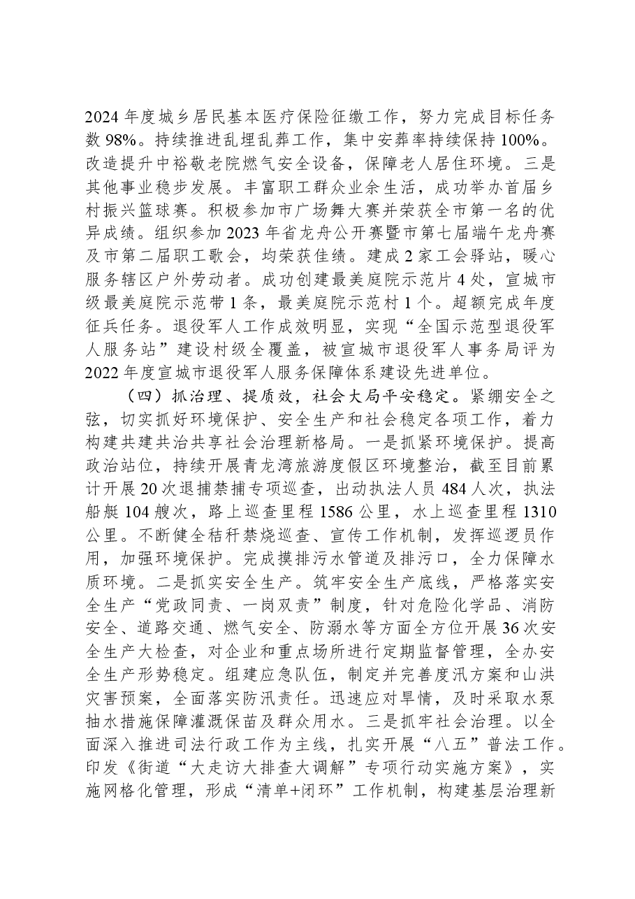 街道2023年工作总结和2024年工作计划01.docx,第4页预览