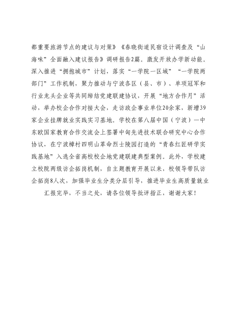 在教育系统主题教育阶段性推进会上的汇报发言.docx，第4页预览