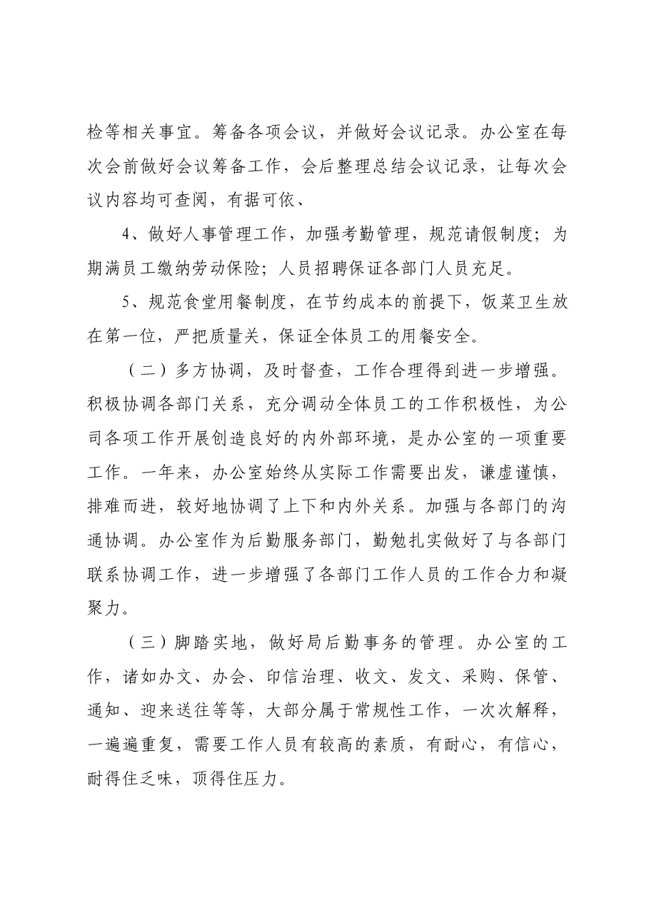 通用版办公室工作总结.docx,第3页预览