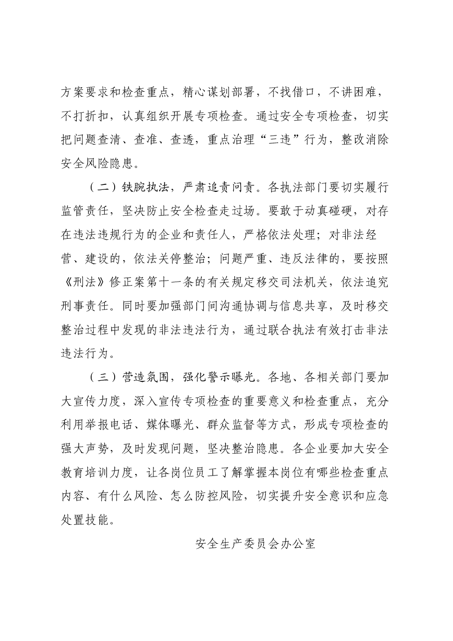关于开展危险化学品领域企业安全管理专项检查的通知.docx,第4页预览