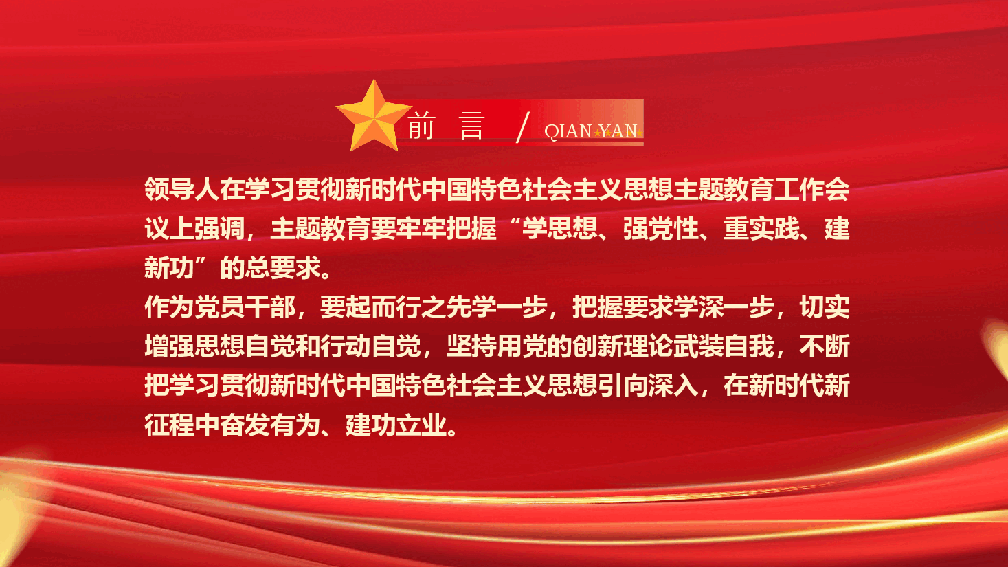 专题党课PPT:把主题教育成果转化为推动工作的强大动力.pptx,第2页预览