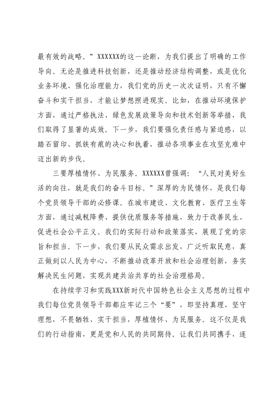 主题教育学习研讨发言提纲 (4).docx,第2页预览