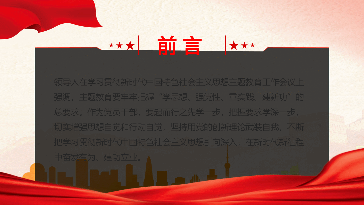 专题党课PPT把主题教育成果转化为推动工作的强大动力.pptx,第2页预览