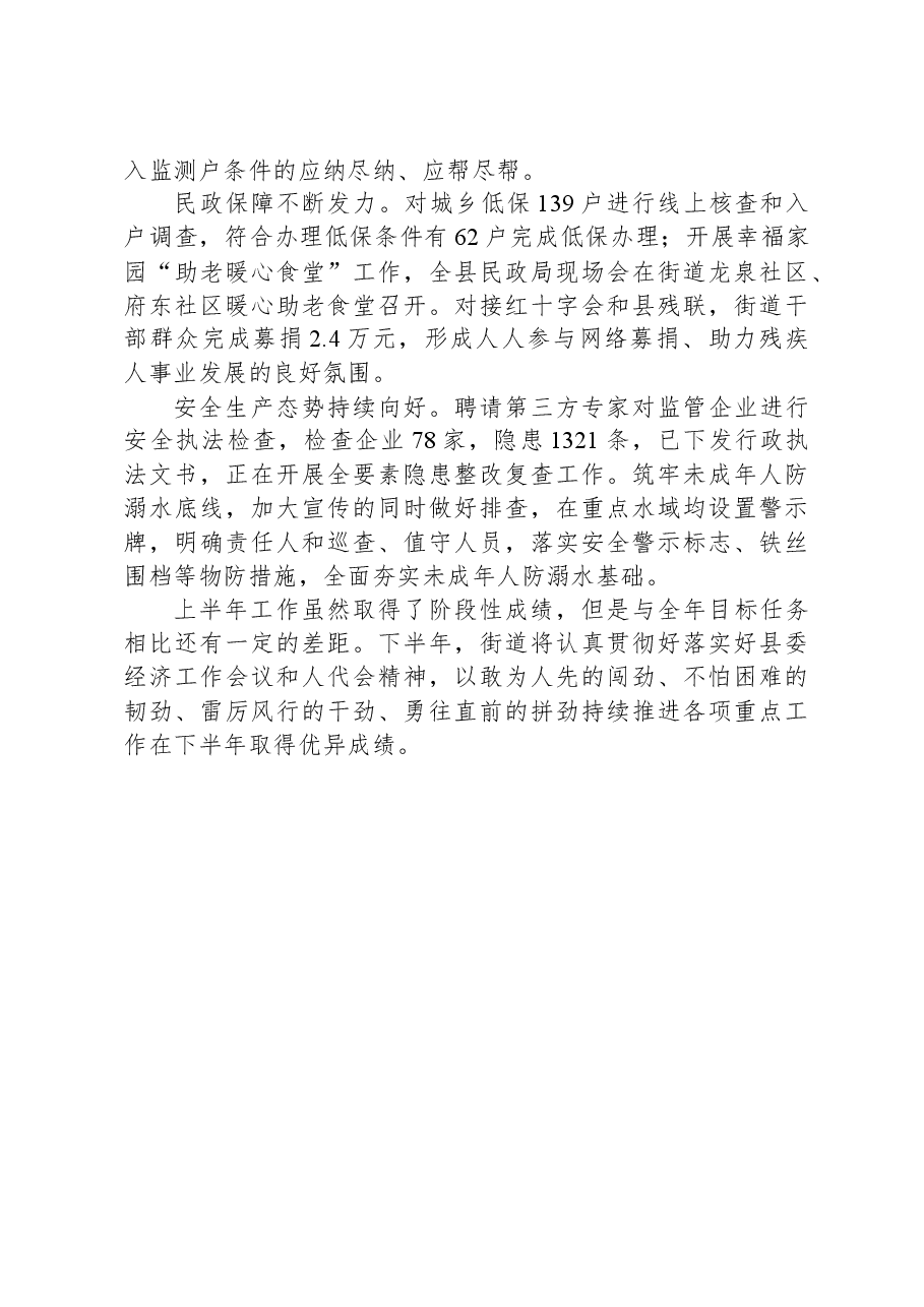 郯城街道2023年上半年工作总结.docx,第4页预览