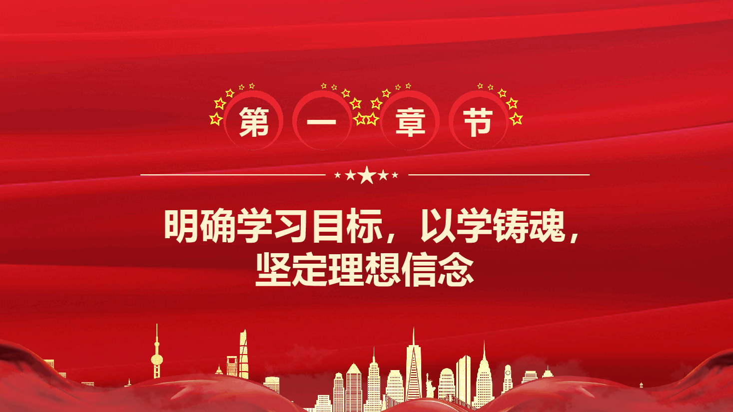 专题党课PPT:把主题教育成果转化为推动工作的强大动力.pptx,第4页预览