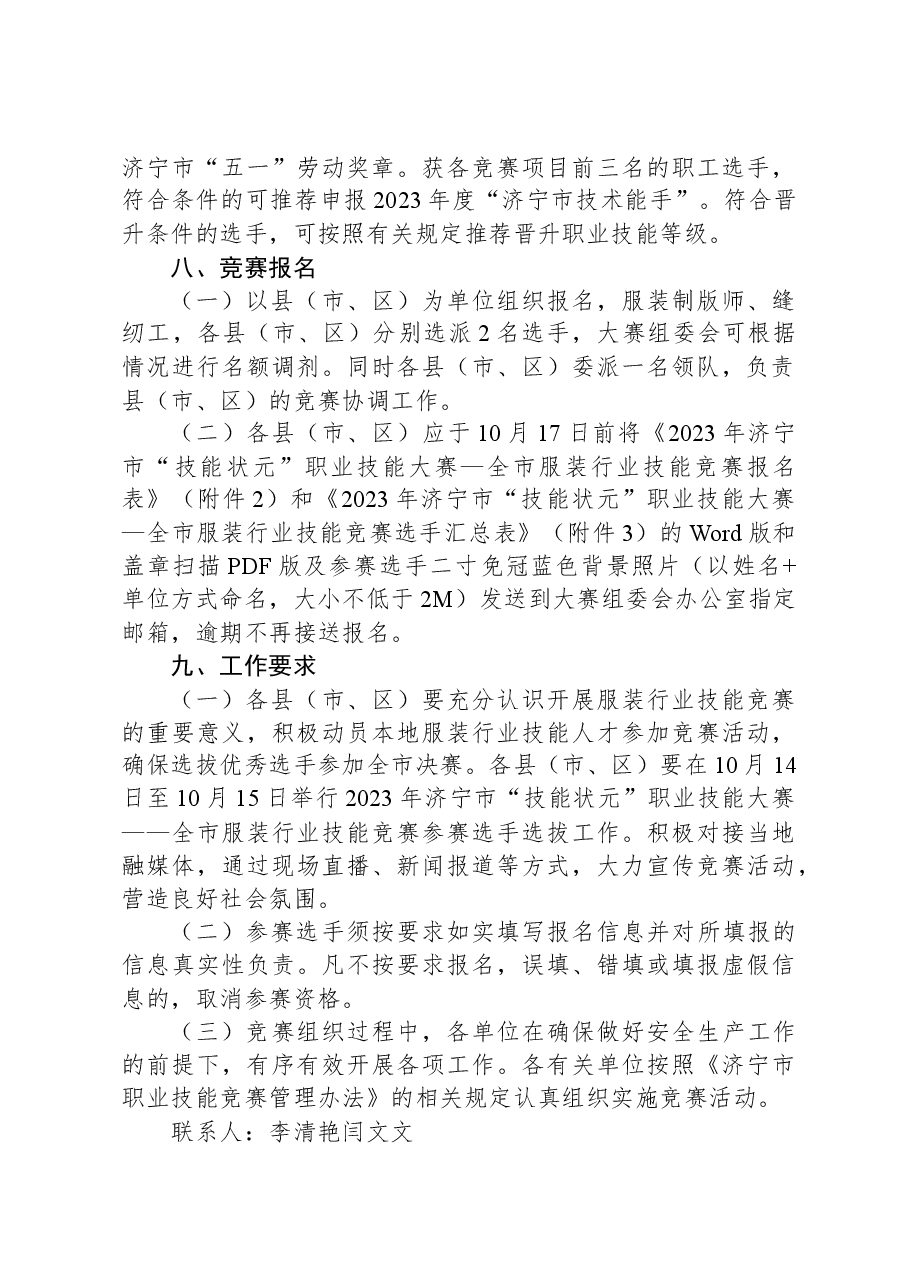 关于举办2023年济宁市“技能状元”职业技能大赛—全市服装行业技能竞赛的通知.docx,第3页预览