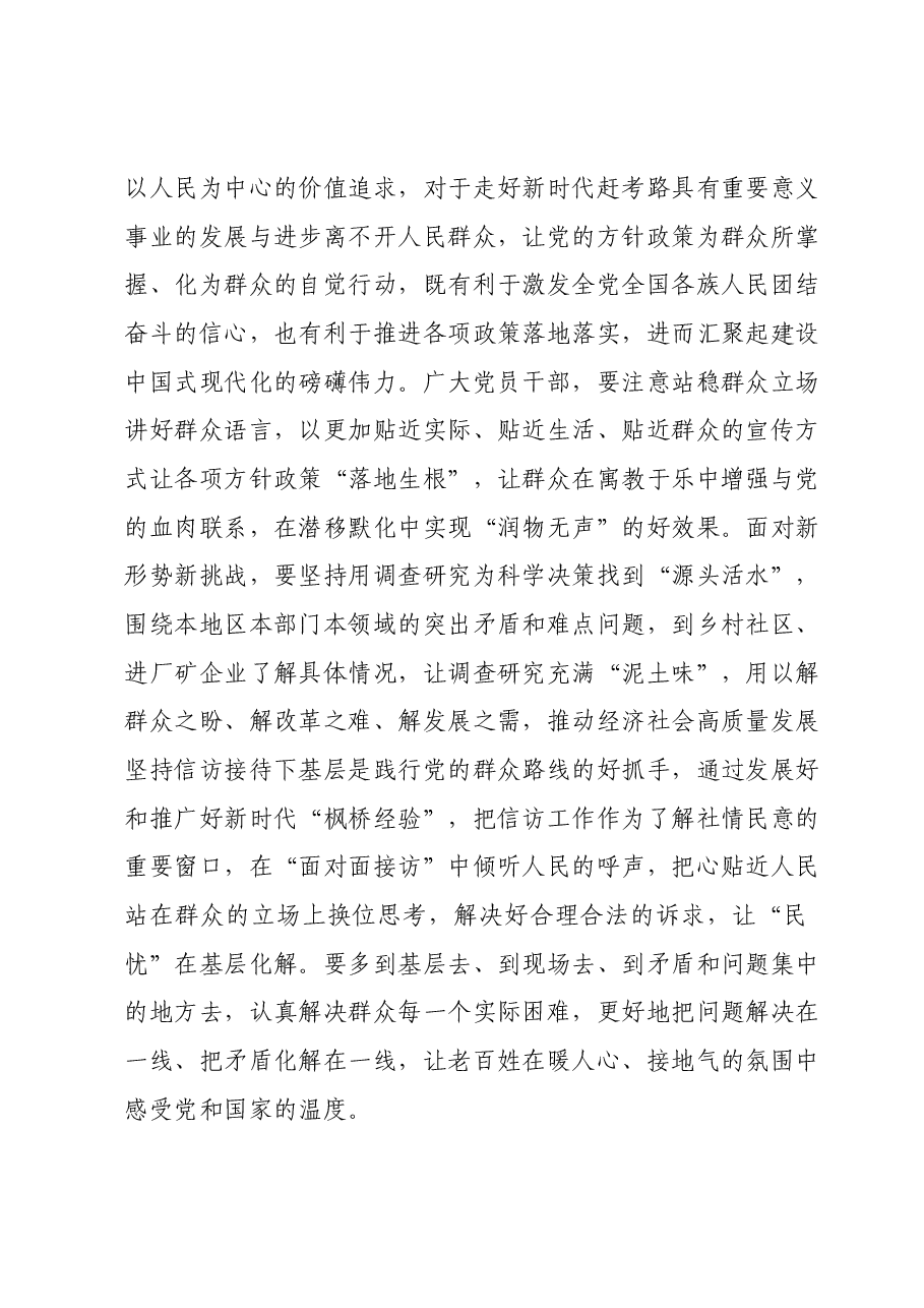 党组理论中心组11月份第一次主题教育专题学习研讨主持词.docx，第3页预览