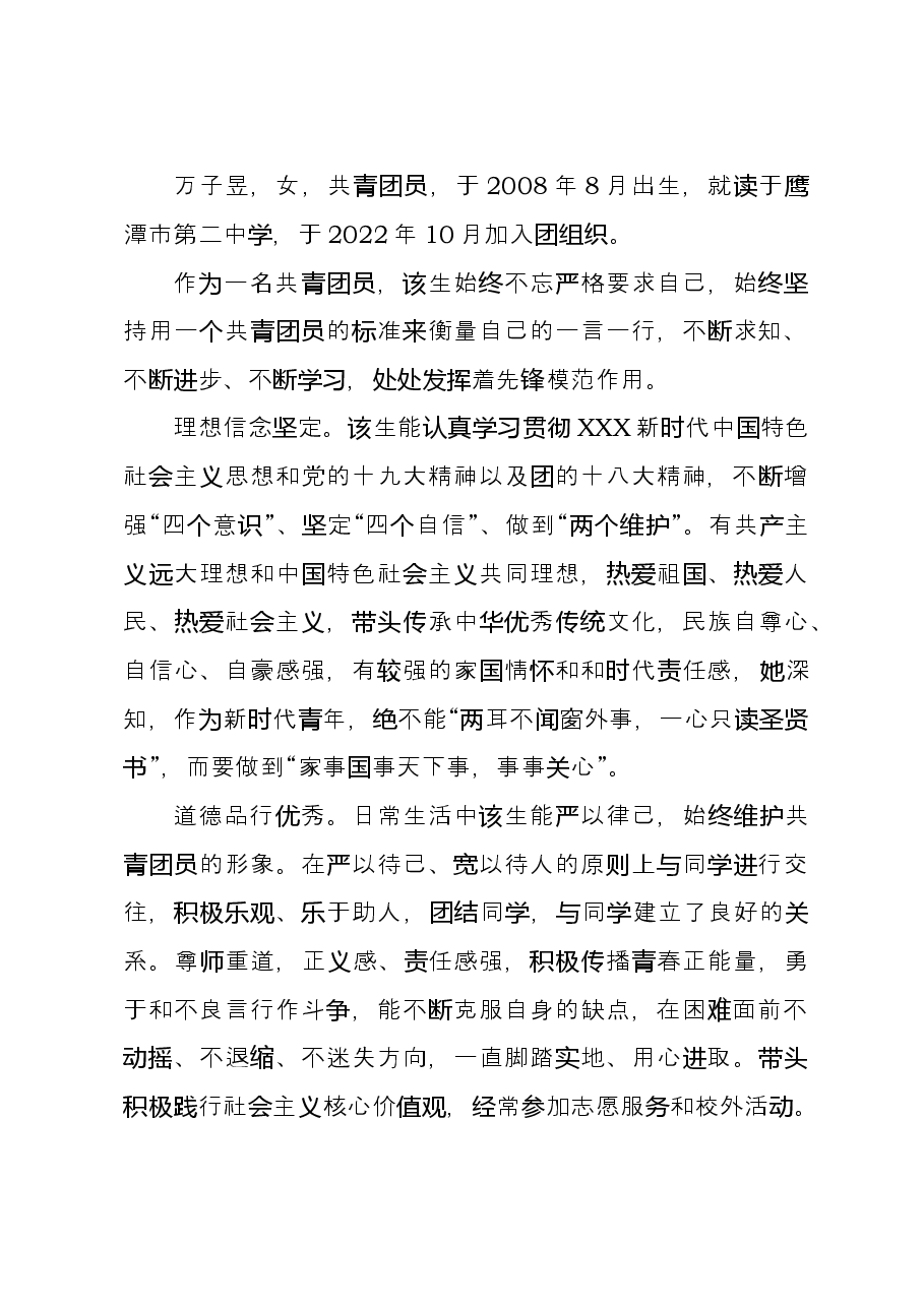 关于做好市直教育系统“五四红旗团委(团支部)”、“优秀共青团员”、“优秀共青团干部”申报工作的通知.doc,第1页预览