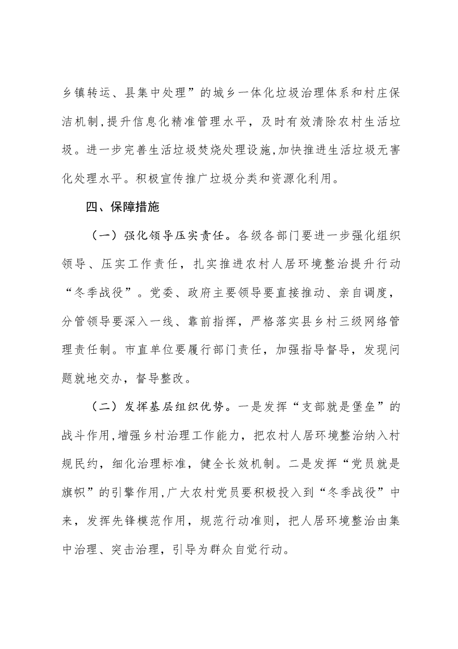 农村人居环境整治“冬季战役”工作方案通知.docx,第4页预览