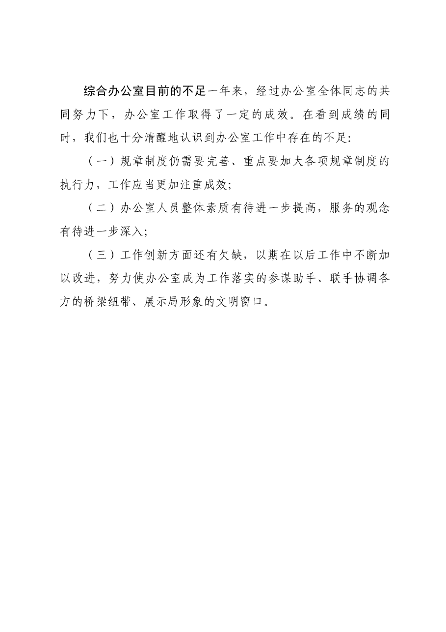 通用版办公室工作总结.docx,第4页预览