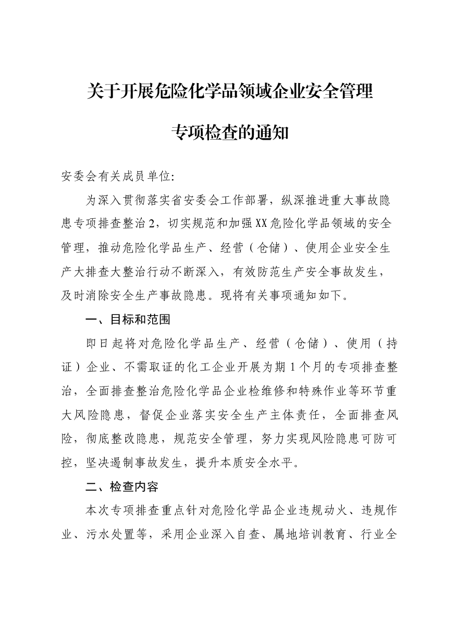 关于开展危险化学品领域企业安全管理专项检查的通知.docx,第1页预览