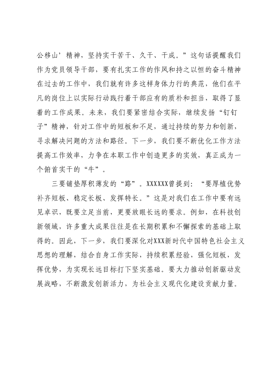 主题教育学习研讨发言提纲 (10).docx,第2页预览